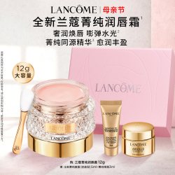 兰蔻 全新菁纯润唇霜保湿滋润丰盈精华润唇膏送女友