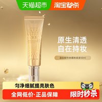 伊思 晶钻蜗牛BB霜遮瑕隔离修护持久保湿滋润50ml