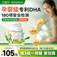 ERIC FAVRE 专利藻油DHA孕期液体钙哺乳期补钙片孕妇专用dha旗舰店