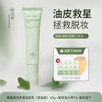 88VIP：儒意 妆前乳贴贴霜素颜隔离霜打底保湿控油补水不卡粉隐形毛孔提亮肤色