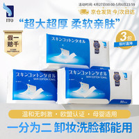 PLUS会员：艾特柔 对半撕洗脸巾80抽*3包加厚一次性擦脸洁面柔巾美容院卸妆洗面巾纸