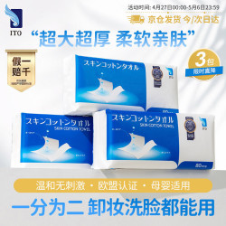 艾特柔 对半撕洗脸巾80抽*3包加厚一次性擦脸洁面柔巾美容院卸妆洗面巾纸