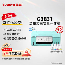 佳能 G3831大容量可加墨彩色多功能无线一体机（打印/复印/扫描/双频WiFi支持5G微信远程学生/家用）
