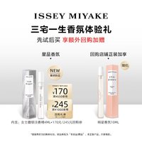 三宅一生 一生之水系列香水体验礼