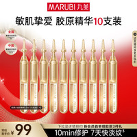 移动端：丸美 重组胶原蛋白次抛精华液