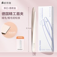 88VIP：妮丽雅 高精密眉毛夹小镊子修眉拔毛钳不锈钢眉夹小镊子拔胡子工具