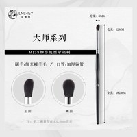 艾诺琪 化妆刷 大师M138细节坡型晕染刷动物毛眼影刷羊毛刷