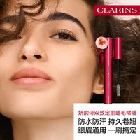 娇韵诗 双效定型睫毛啫喱眼妆持久卷翘浓密防水防晕染