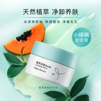 屈臣氏 植萃清爽护肤净卸温和水润净柔卸妆膏100g净化毛孔