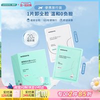 屈臣氏 卸妆湿巾便携组合装20片装舒适亲肤轻便便捷旅行装温和眼唇
