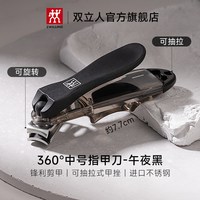双立人 德国双立人指甲刀指甲剪指甲钳原装进口单个防飞溅360°旋转刀头