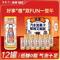 华洋 果汁型汽水碳酸饮料330ml罐装低糖0脂0卡网红饮品 330ml-12罐 凤梨味