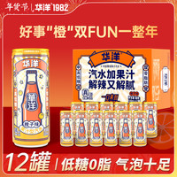 华洋 果汁型汽水碳酸饮料330ml罐装低糖0脂0卡网红饮品 330ml-12罐 荔枝味