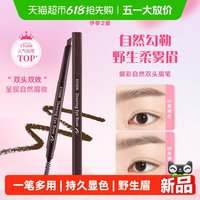88VIP：伊蒂之屋 爱丽小屋极细睛彩眉笔防水防汗持久野生眉自然学生新手
