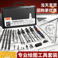 快力文 机械制图绘图工具套装圆规工程画图大学生建筑土木尺子分规cad实用作图仪器高品质