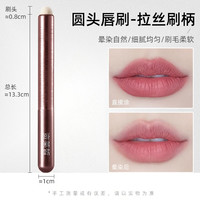 资莱皙 圆头唇刷口红刷便携晕染遮瑕唇笔女化妆师专用专业工具唇部化妆刷
