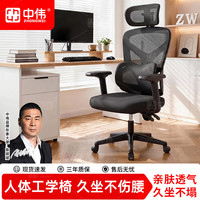中伟 人体工学电脑椅 黑色