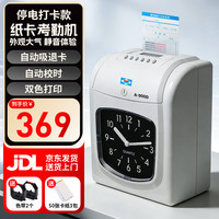 爱宝 A-900快速打卡考勤机卡钟打卡机 赠150张卡纸2个色带 停电打卡款