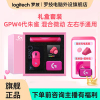 罗技 GPW4四代朱雀游戏鼠标左右手通用无线电竞