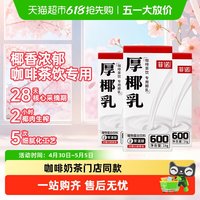 移动端：菲诺 厚椰乳1kg*3盒零乳糖椰子汁椰奶植物蛋白饮料咖啡奶茶店同款
