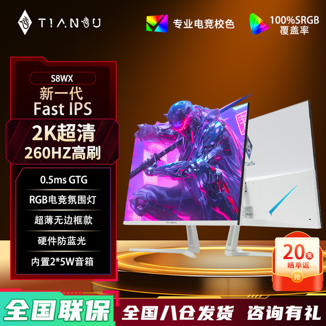 天殊 27寸2k260hz显示器高刷240hz电竞直面白电脑IPS游戏台式超薄