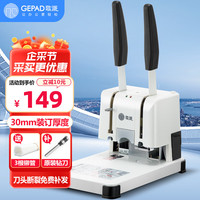 歌派 30mm会计凭证手动装订机