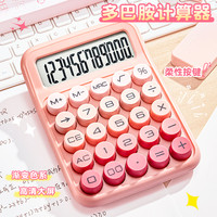 学得乐 渐变计算器多巴胺学生数学题计算工具高清大屏便捷计算机财务办公