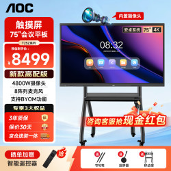 AOC 会议平板一体机75英寸会议平板触摸屏一体机多媒体教学一体机75T25Z+推车+投屏器+遥控器+笔