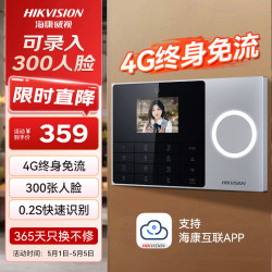 海康威视 人脸打卡考勤机4G 终身免流语音提示企业商超学校工厂办公打卡机支持网线联网 4G版A26