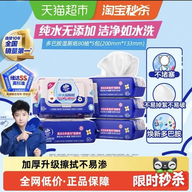 维达 多巴胺系列 湿厕纸 80片*5包