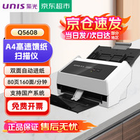 紫光电子 紫光（UNIS） Q5608  A4彩色高速双面自动馈纸扫描仪 支持国产系统 Q5608 （80页160面/分钟） 支持企业定制
