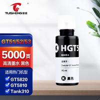 图盛 GT51/52/53墨水 适用惠普HP Tank 588 518 519 538 755 758 215 418 511 516 531 538 618 墨水黑色