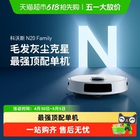 科沃斯 N20 PRO 扫地机器人