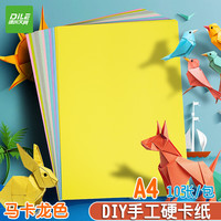 递乐文具 递乐A4卡纸10色10张手工卡纸加厚儿童手工课diy立体折纸幼儿园剪纸折纸美术绘画卡纸马卡龙色 6505-10