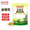 白云山星群 广药集团白云山星群金银花 16袋*2包