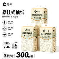 恪本 挂式抽纸 原生木浆 4层 175*130mm 3提*250抽（1分/抽）