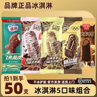 蒙牛 冰淇淋随变经典香草草莓巧克力随芯脆冰激凌雪糕冷饮