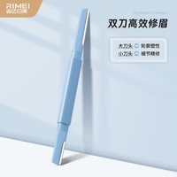 金达日美 双头修眉刀安全初学者刮眉刀新手修眉工具套装女男士专用