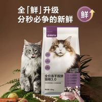 百亿补贴：网易严选 网易天成3.0升级款双拼冻干猫粮1.8kg*4包7.2kg