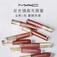 M·A·C MAC/魅可反光镜高光唇蜜唇釉唇油滋润显色 249/248