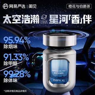  YANXUAN/网易严选 除味 车载香薰