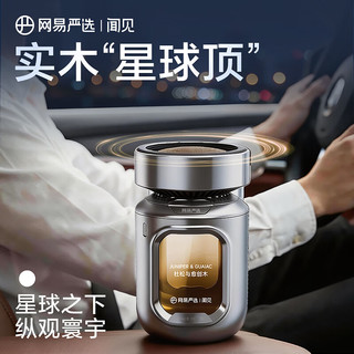  YANXUAN/网易严选 除味 车载香薰