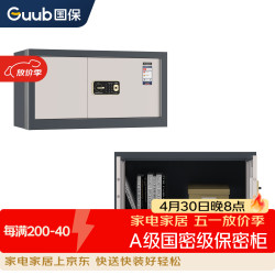 国保 国密级保密柜合规指纹国家认证文件柜可堆叠财务凭证柜G208-KF7