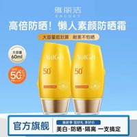 百亿补贴：雅丽洁 防晒霜隔离保湿二合一SPF50+美白淡斑防紫外线防晒乳正品