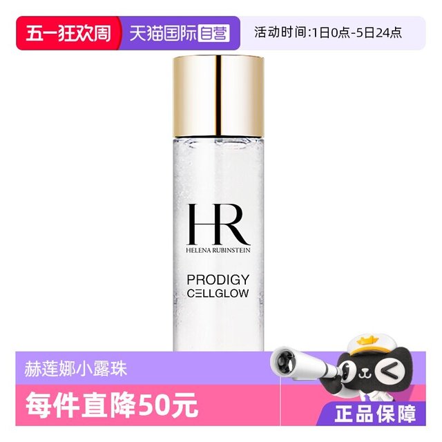 赫莲娜 HR/赫莲娜至美琉光恒采精萃露 30ml 小露珠滋润补水