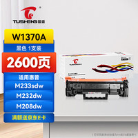 图盛 适用惠普M232dw硒鼓137a硒鼓M233sdw硒鼓