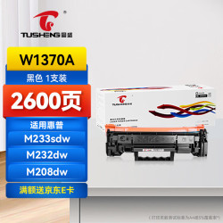 图盛 适用惠普M232dw硒鼓137a硒鼓M233sdw硒鼓