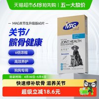 MAG 关节生狗狗折耳猫宠物泰迪金毛狗腿瘸关节宝鲨鱼软骨素关节灵