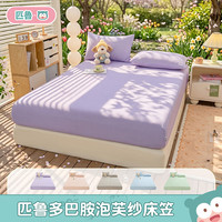 匹鲁 床笠 夏季可水洗机洗床套 90*200cm 西梅紫