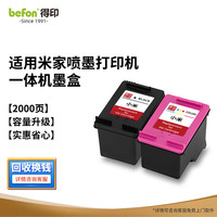 得印 001墨盒 适用小米打印机墨盒  小米墨盒 MI 米家喷墨打印一体机墨盒 小米打印机墨水